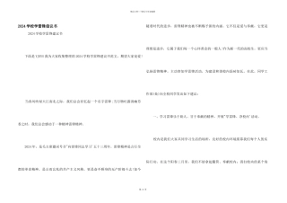 2024小学学雷锋倡议书