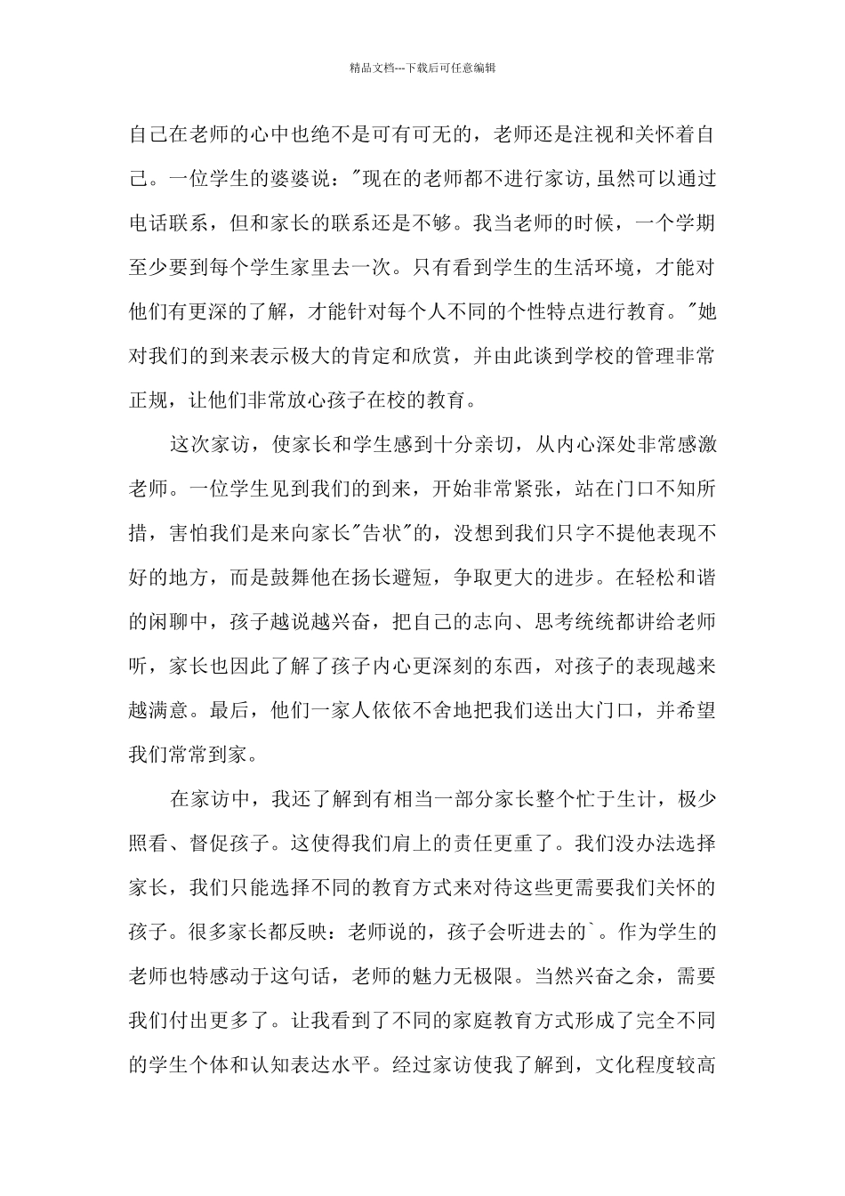 2024小学家访工作总结_第2页