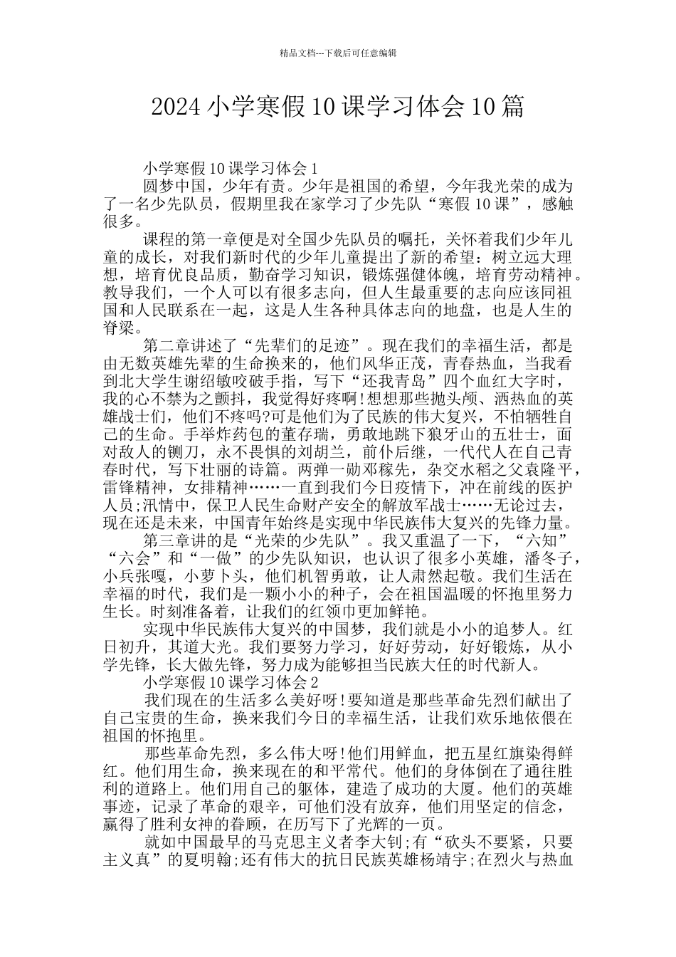 2024小学寒假10课学习体会10篇_第1页