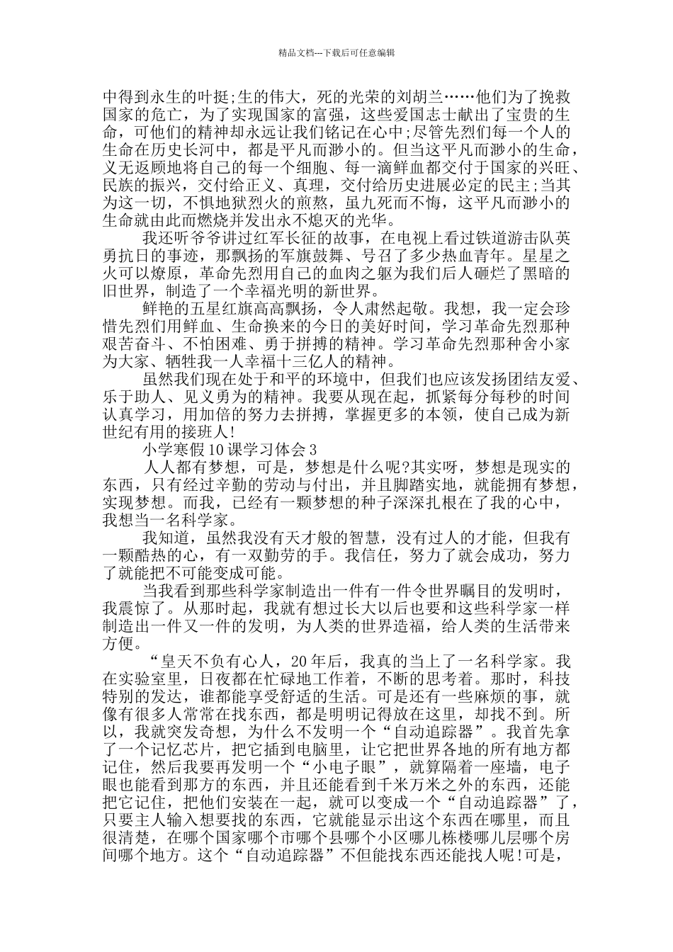 2024小学寒假10课学习体会10篇_第2页