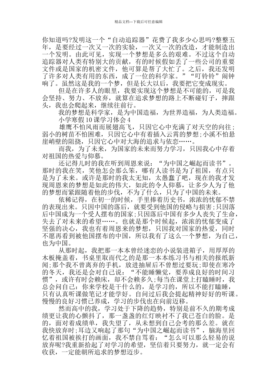 2024小学寒假10课学习体会10篇_第3页