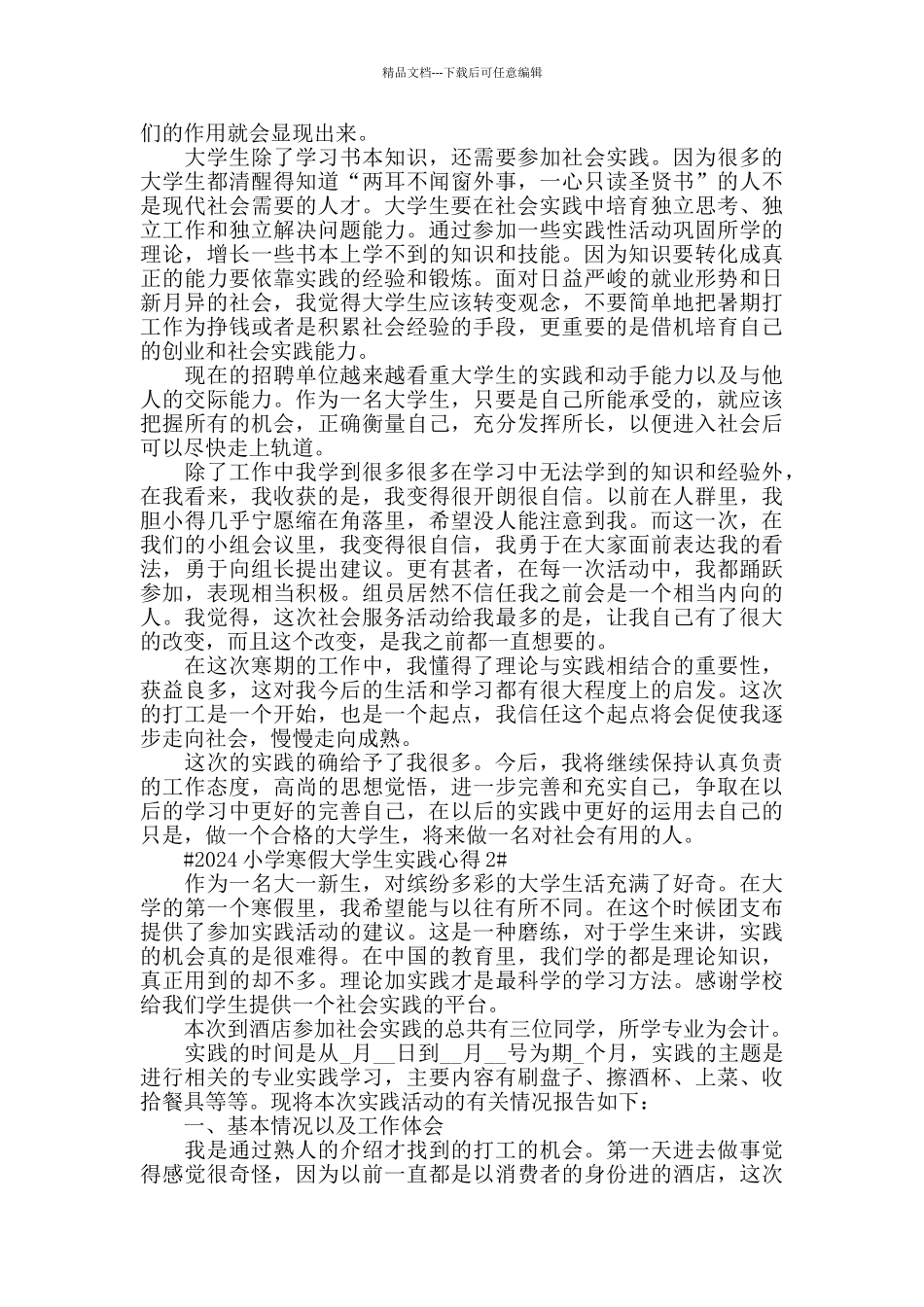 2024小学寒假大学生实践心得模板_第2页