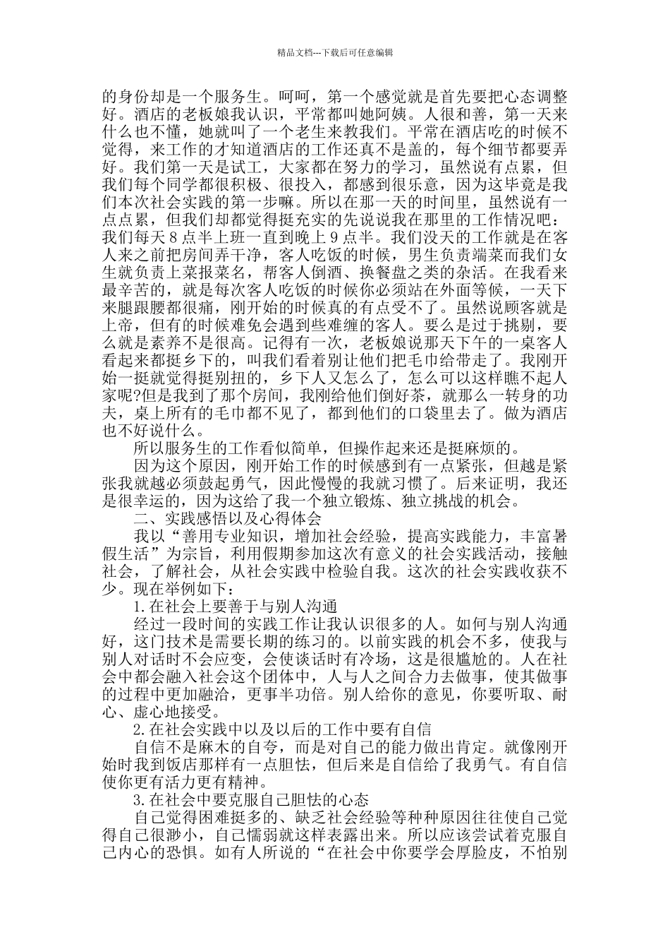 2024小学寒假大学生实践心得模板_第3页