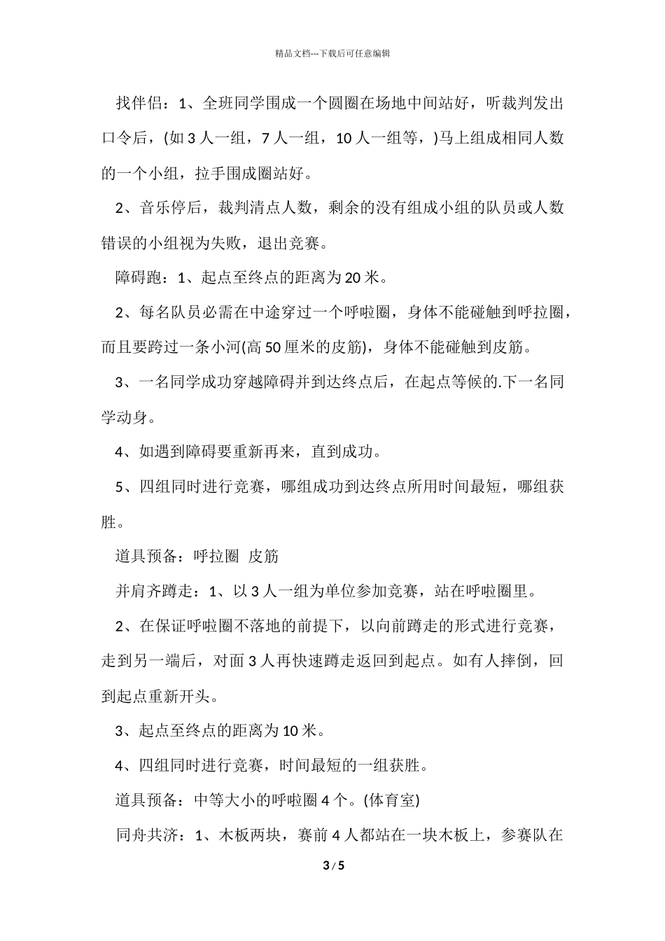 2024小学庆六一儿童节活动方案_第3页