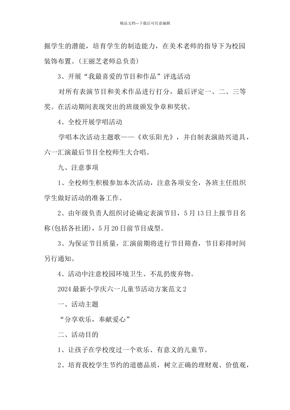 2024小学庆六一儿童节活动方案范文5篇_第3页