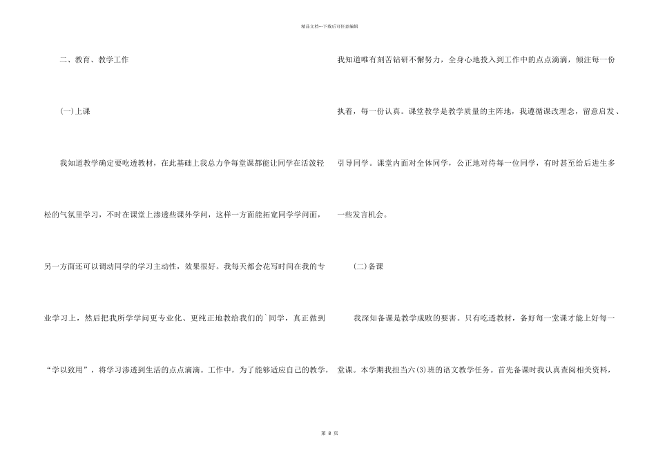 2024小学年度德育工作总结5篇_第2页