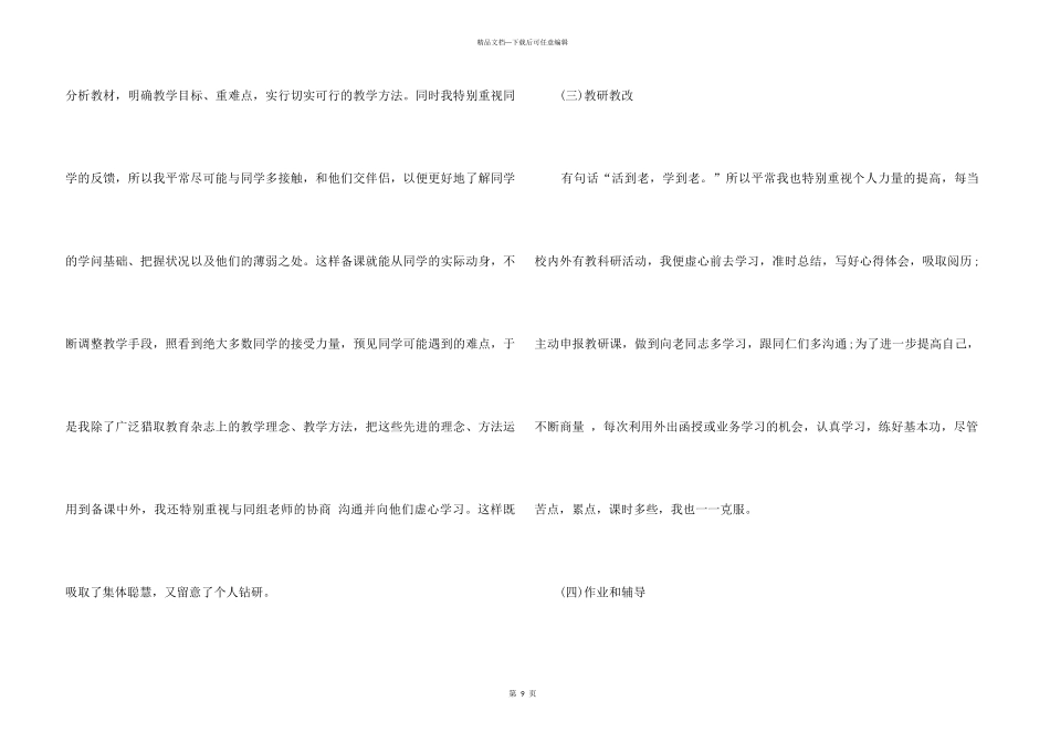 2024小学年度德育工作总结5篇_第3页