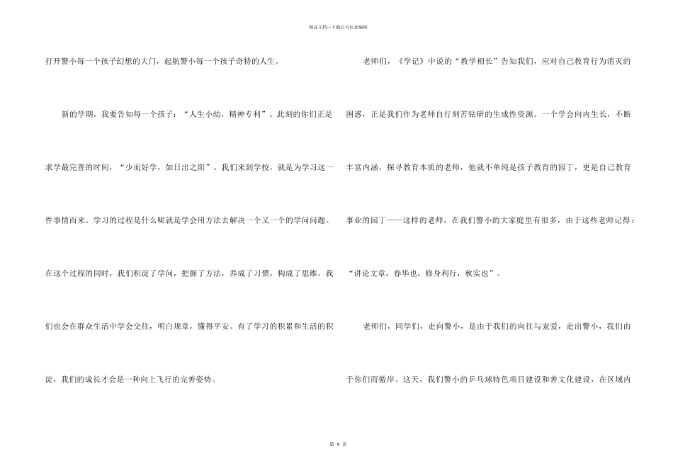 2024小学开学典礼校长发言稿（5篇）_第2页