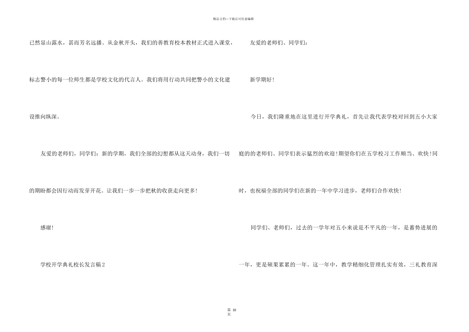 2024小学开学典礼校长发言稿（5篇）_第3页