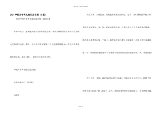 2024小学开学典礼校长发言稿（5篇）