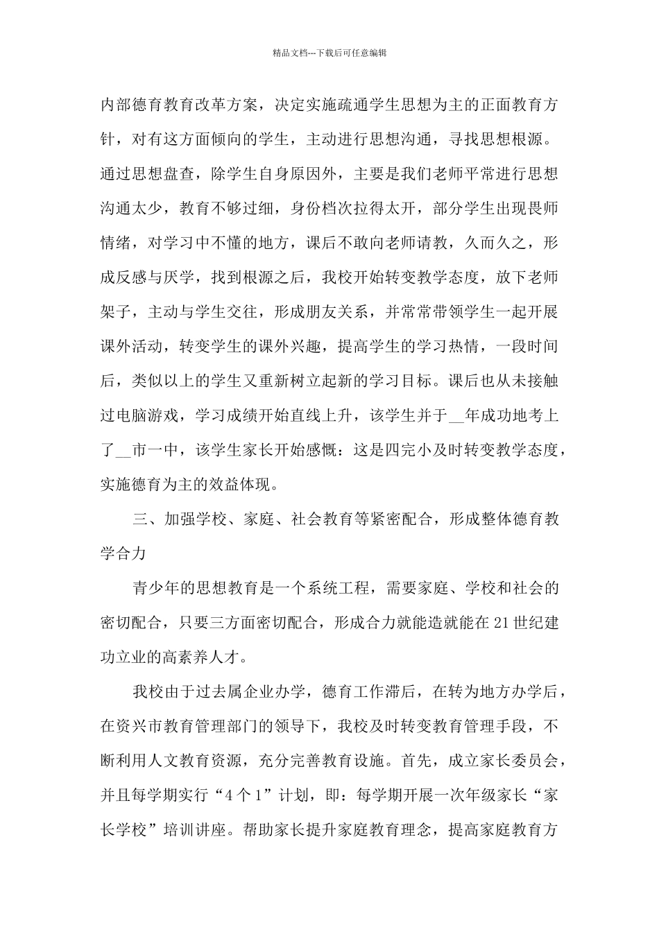 2024小学德育工作总结1500字_第3页