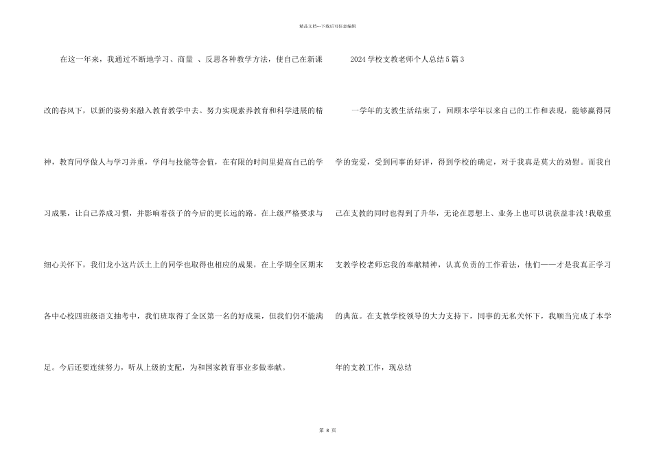 2024小学支教教师个人总结5篇_第2页