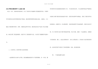 2024小学支教教师个人总结5篇