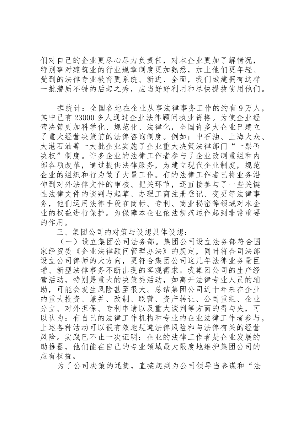 关于成立公司法务部的可行性研究报告_第2页