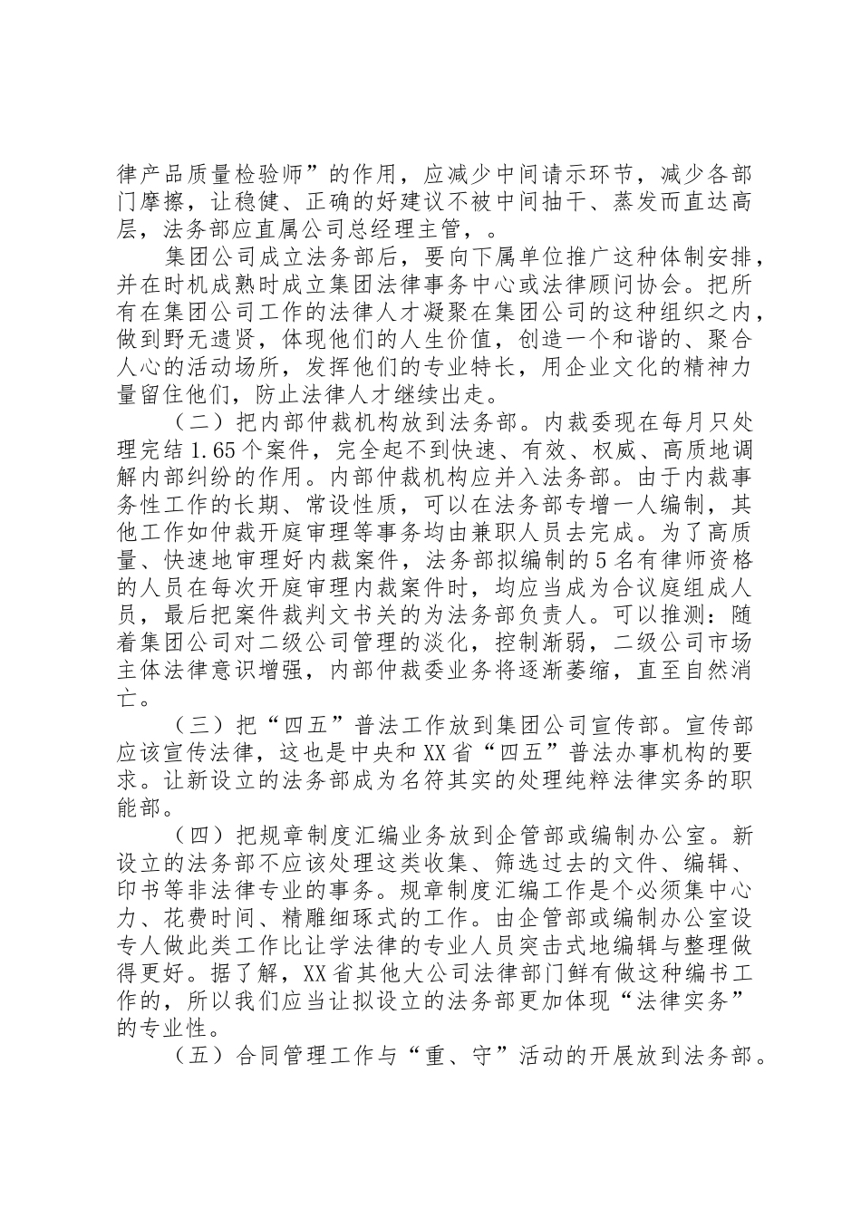 关于成立公司法务部的可行性研究报告_第3页