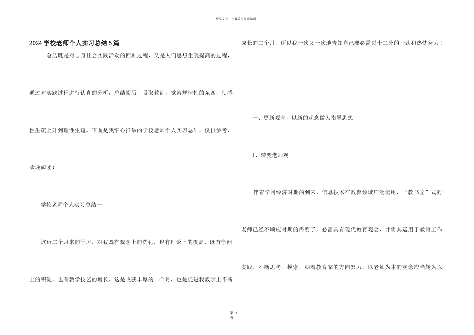 2024小学教师个人实习总结5篇_第1页