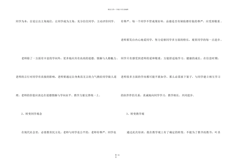 2024小学教师个人实习总结5篇_第2页