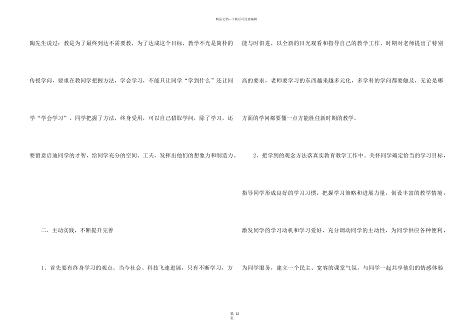 2024小学教师个人实习总结5篇_第3页