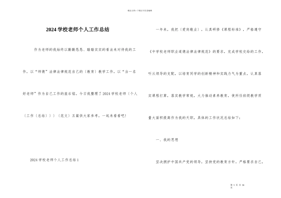 2024小学教师个人工作总结_第1页