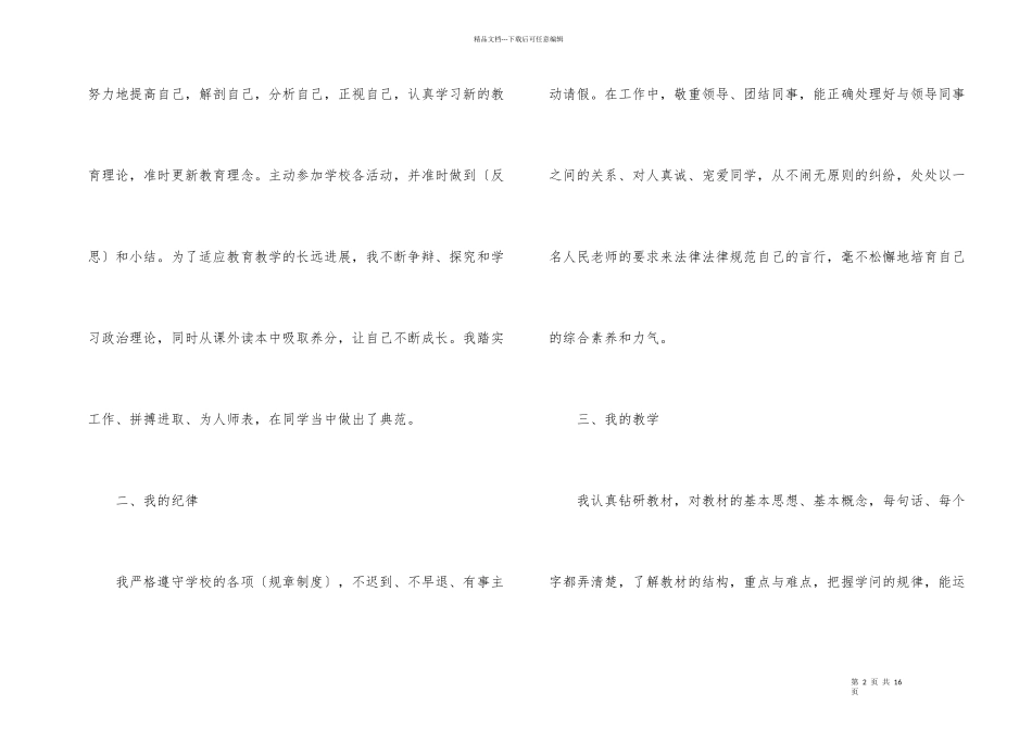 2024小学教师个人工作总结_第2页