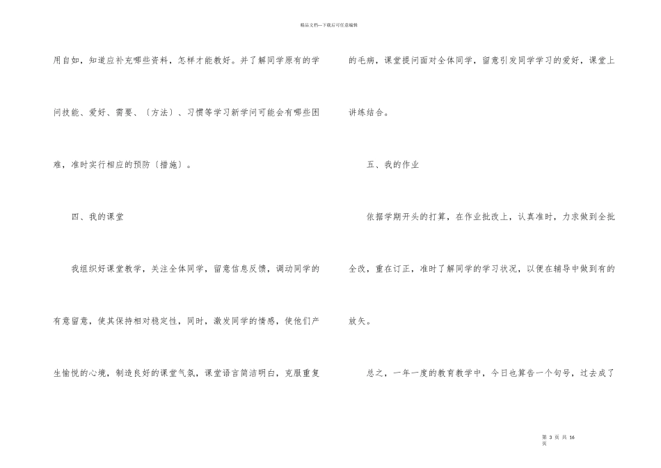 2024小学教师个人工作总结_第3页