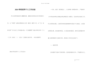 2024小学教师个人工作总结