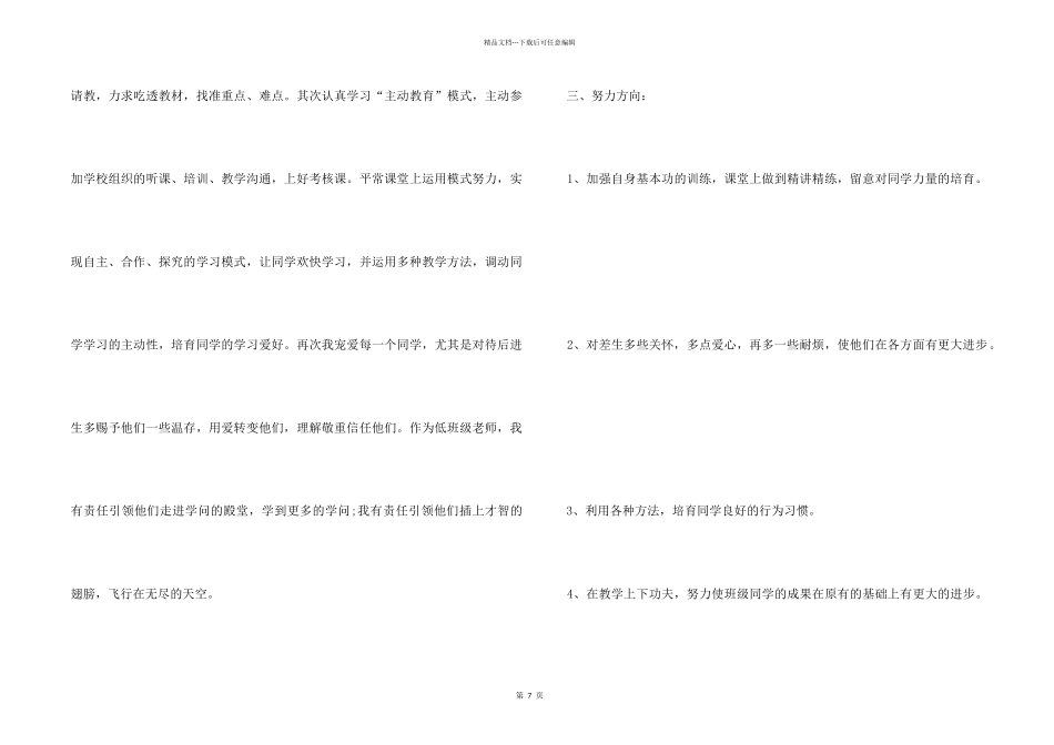 2024小学教师个人思想工作总结5篇_第2页