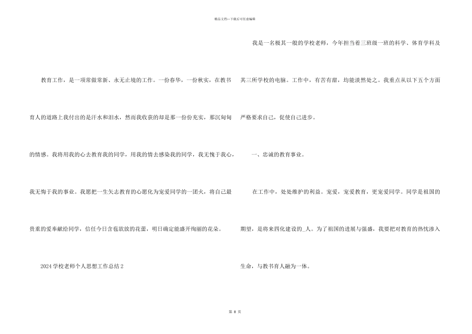 2024小学教师个人思想工作总结5篇_第3页
