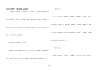 2024小学教师个人思想工作总结5篇