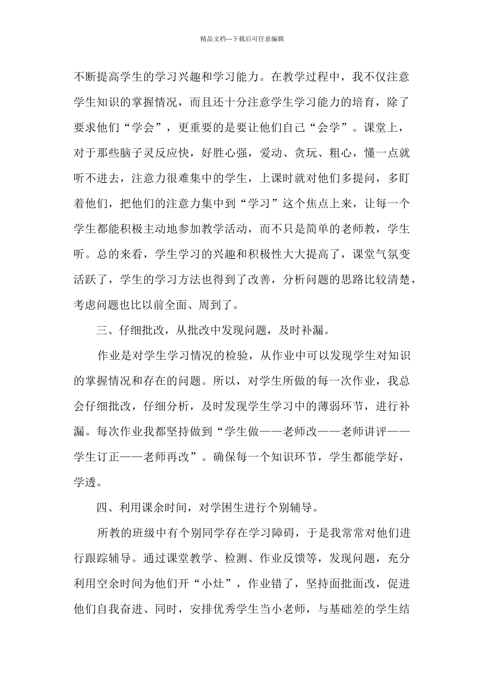 2024小学教师个人总结8篇_第2页