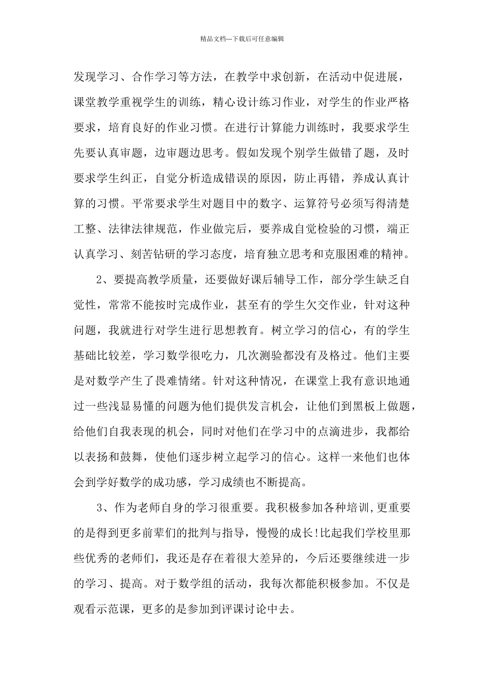 2024小学教师个人教学总结_第2页