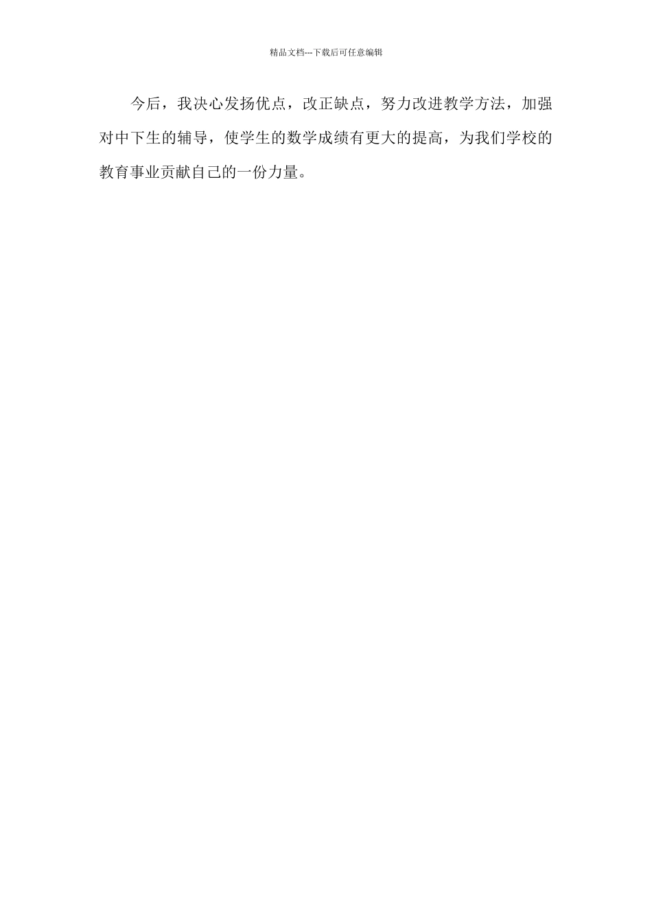 2024小学教师个人教学总结_第3页