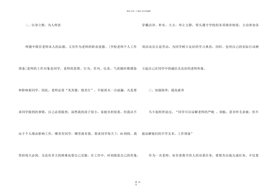 2024小学教师个人教学计划5篇_第2页