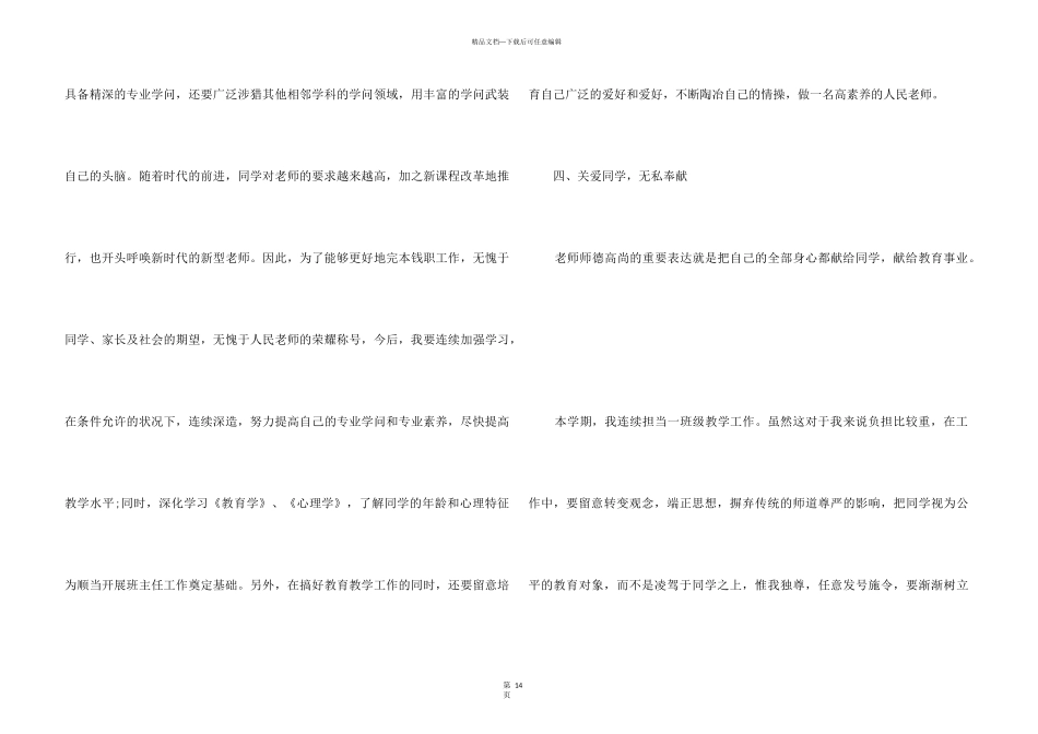 2024小学教师个人教学计划5篇_第3页