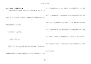 2024小学教师个人教学计划5篇