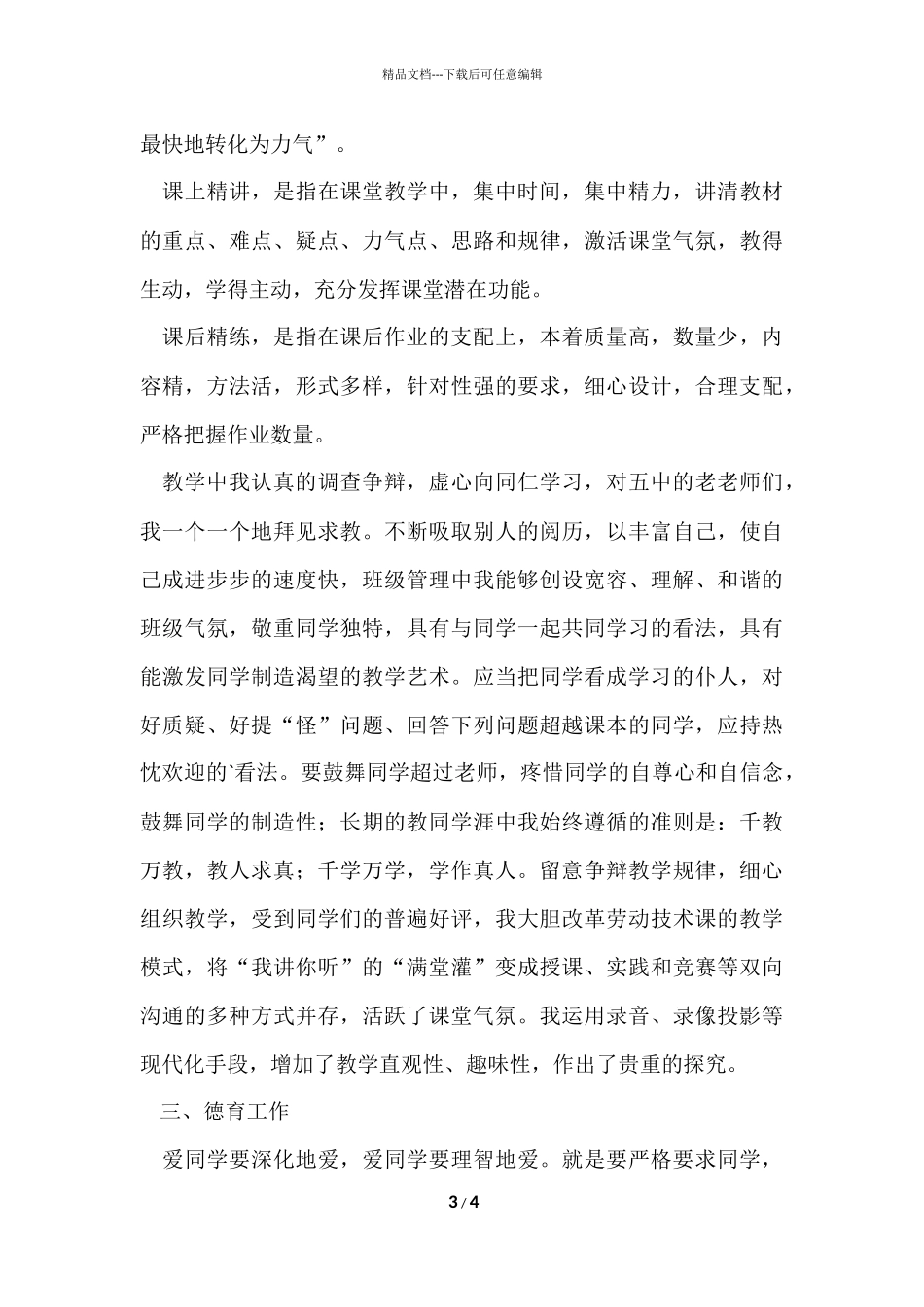 2024小学教师个人自我鉴定_第3页