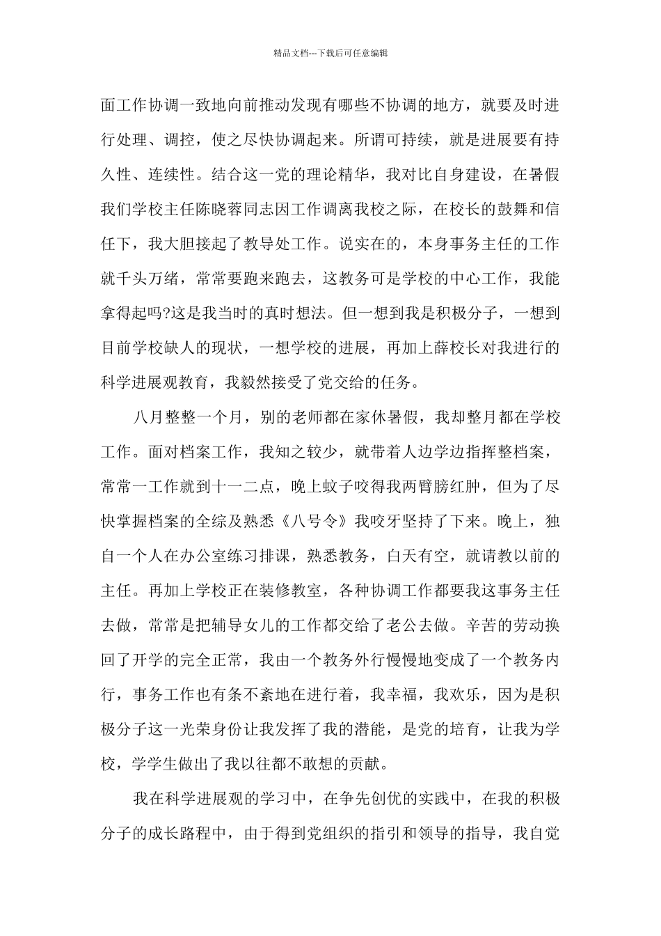 2024小学教师入党思想汇报5篇范文_第2页