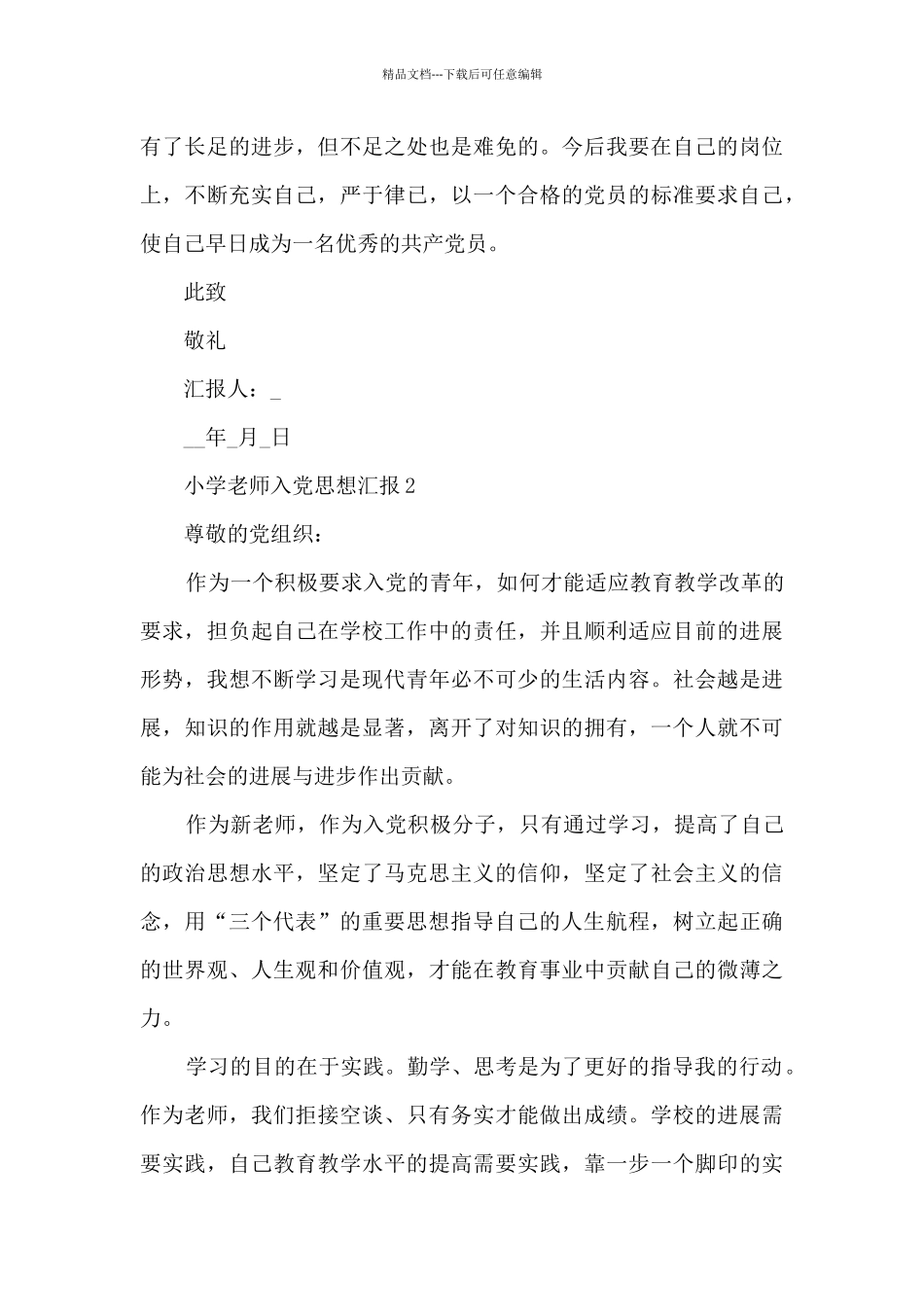 2024小学教师入党思想汇报5篇范文_第3页