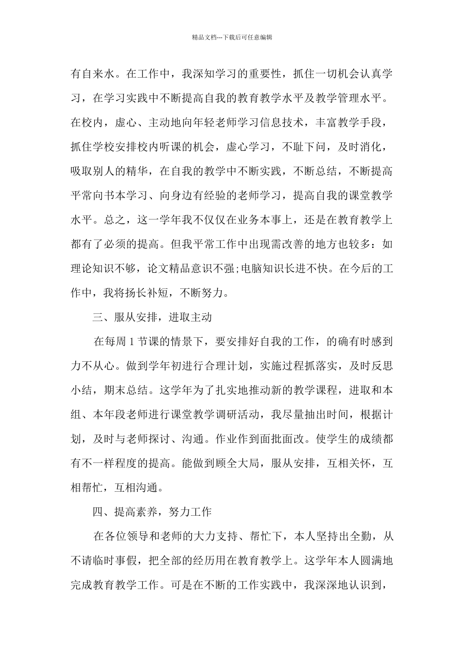 2024小学教师学年总结5篇_第2页