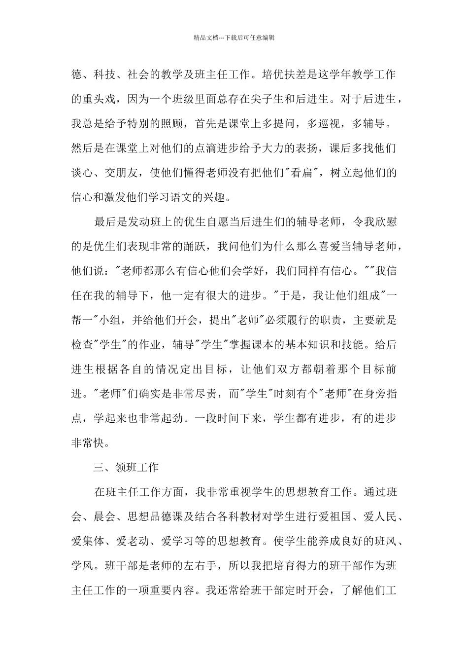 2024小学教师学年工作总结5篇_第2页