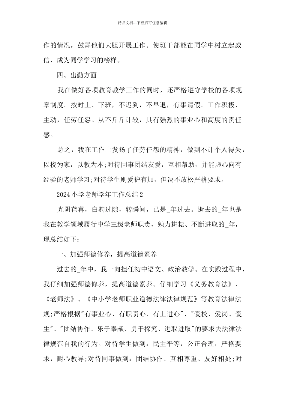 2024小学教师学年工作总结5篇_第3页