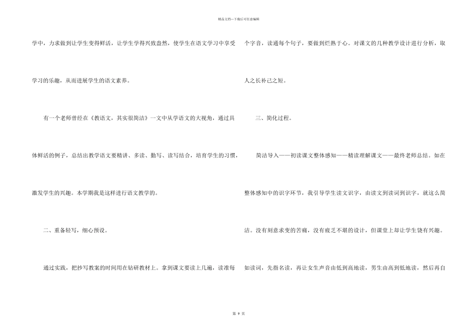 2024小学教师工作总结范本五篇_第2页