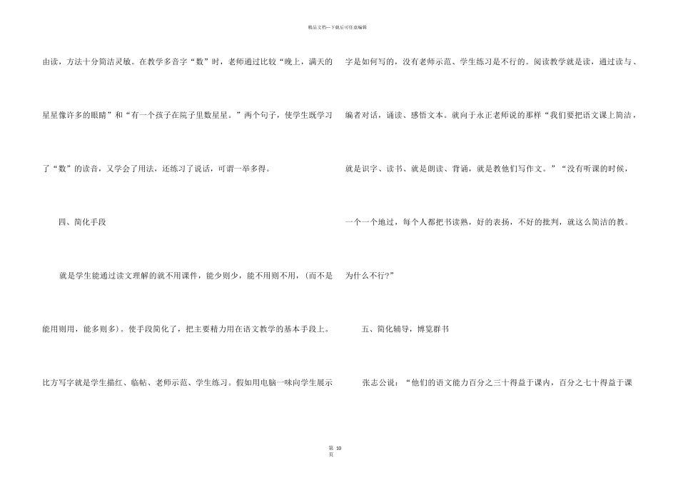 2024小学教师工作总结范本五篇_第3页