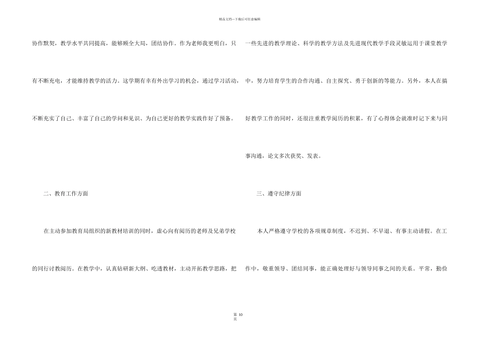 2024小学教师师德工作总结5篇_第2页
