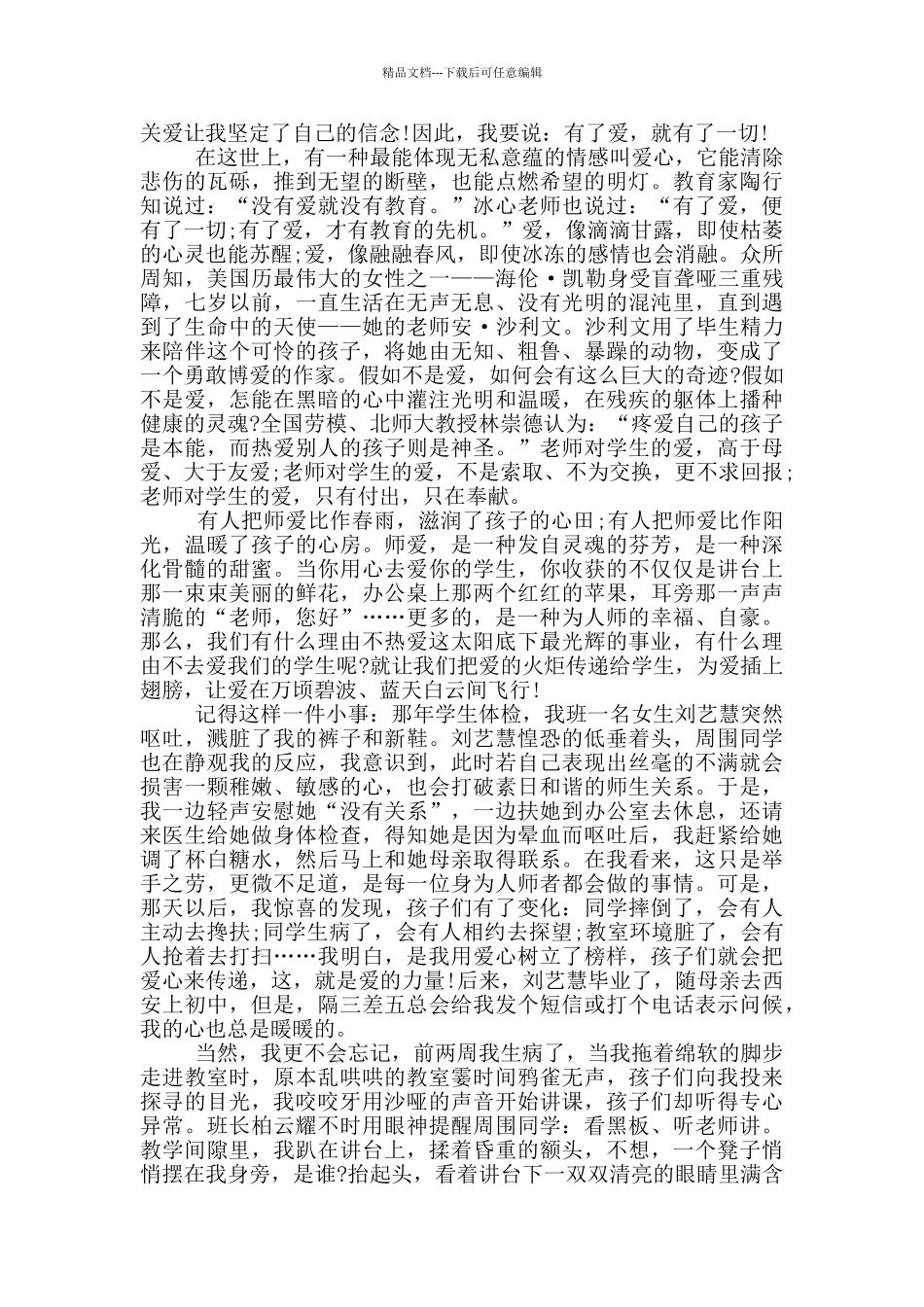 2024小学教师师德师风讨论稿5篇_第2页