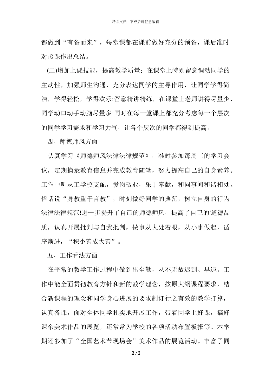 2024小学教师年度个人工作总结_第2页