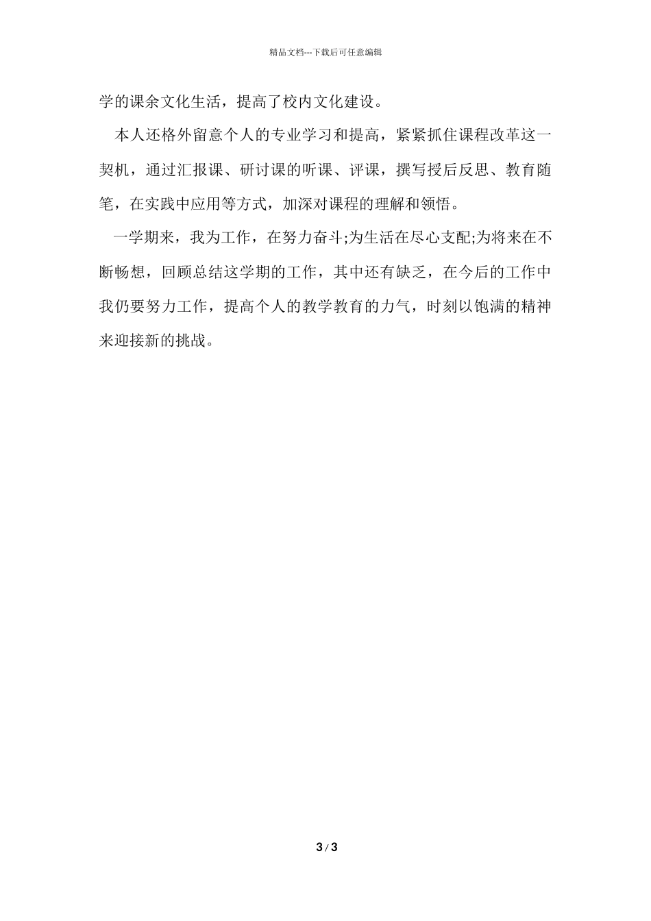 2024小学教师年度个人工作总结_第3页