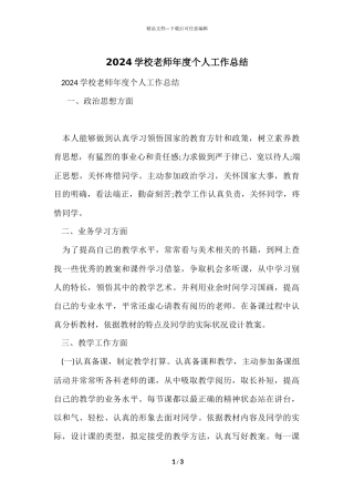 2024小学教师年度个人工作总结