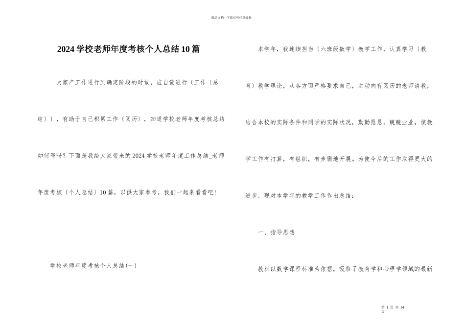 2024小学教师年度考核个人总结10篇_第1页