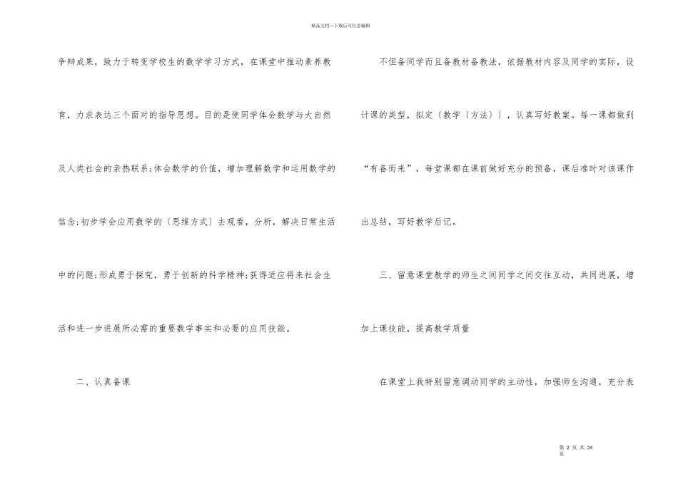 2024小学教师年度考核个人总结10篇_第2页